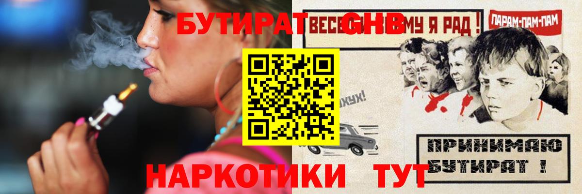 Нефтекумск  БУТИРАТ  Вход с VPN  Бутират оксана 