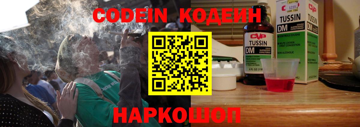 Кодеин напиток Lean (лин)  Кодеин напиток Lean (лин)  Вход с VPN  Нефтекумск 