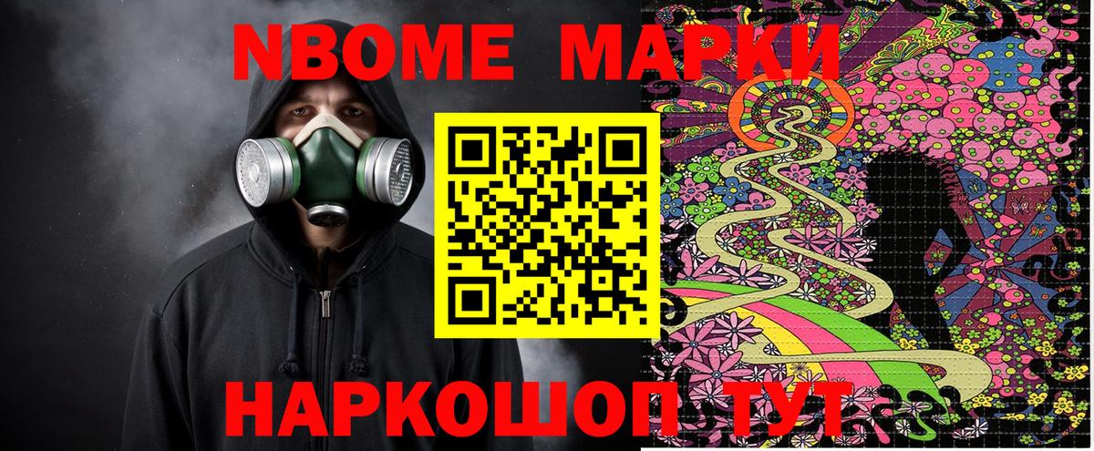 Марки N-bome 1500мкг Нефтекумск